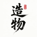 蚂蚁造物局琳琳