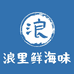 沙扒湾浪里鲜海味店