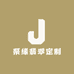 聚缘翡翠定制