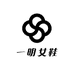 一明女鞋