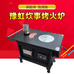豫虹炉具