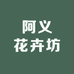 边境农人二黑
