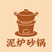 匠心泥炉砂锅厂