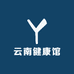 云南健康馆