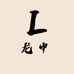 龙申数码