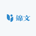 锦文图书专营店