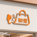知宠宠物优品店