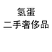 安洁利猫猫