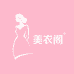 美衣阁中老年女装店