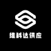 维科达供应