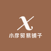 小彦贸易铺子