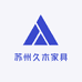 苏州久木家具