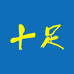 十足便利店(天时科创园店)