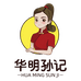 华明孙记麻辣鸡
