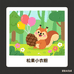 松果小衣橱