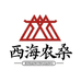 西海农桑绿色有机农畜产品电商平台