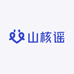 山核谣