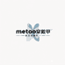 metoo穿戴甲