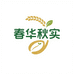 春华秋实种子店