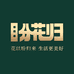 盼花归园艺旗舰店