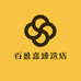 百盈嘉臻选店