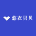 悠衣贝贝
