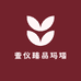萱仪臻品玛瑙