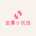 金晨小优选