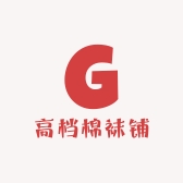高档棉袜铺