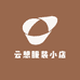 云想服装小店