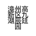 漳州高新区九湖辰廷园艺场的小店