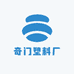 奇门塑料厂