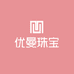 优曼玉石珠宝