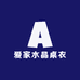 爱家水晶桌衣
