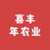 百色田阳喜丰年农业