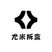 尤米拆盒