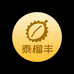 泰榴丰榴莲供应链