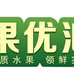 果优汇 果便宜同城配送小时达