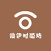 仙伊时尚坊