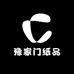 豫家门纸品