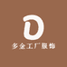 多金工厂服饰
