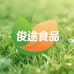 沧州俊途食品有限公司