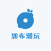 加布潮玩