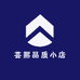 芸熙文具用品店