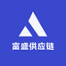 富盛供应链