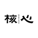核心DEAR SEED个人护理旗舰店