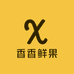 香香鲜果铺