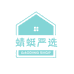 蜻蜓严选个体店