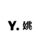 姚珖精选铺