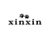 xinxin的服饰店